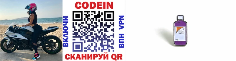 МЕГА ONION  Новоульяновск  Codein напиток Lean (лин) 